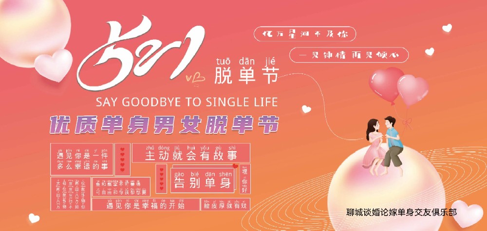 案例 I 聊城金鼎購物中心 “521 脫單節(jié)”為愛相約